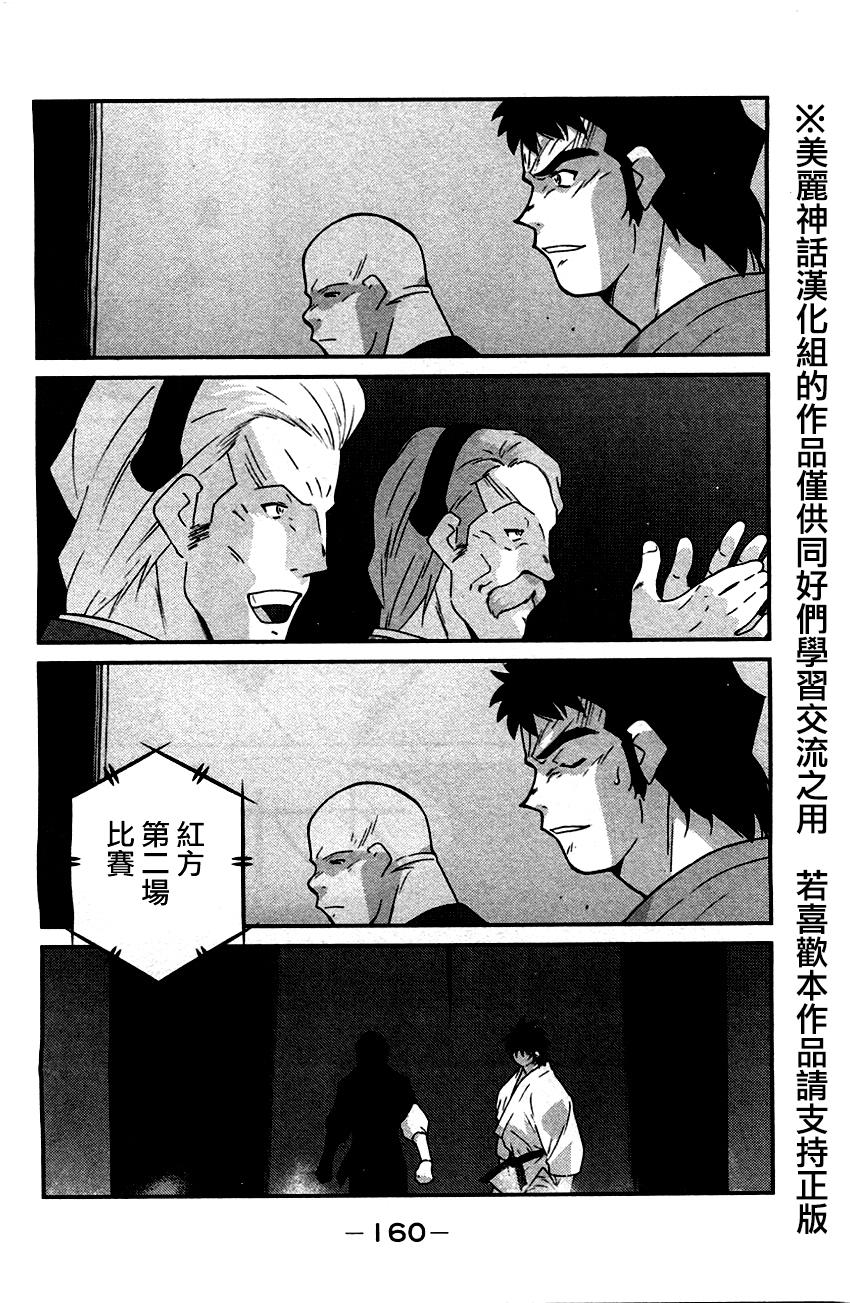 修罗之门 第2部33 第19页