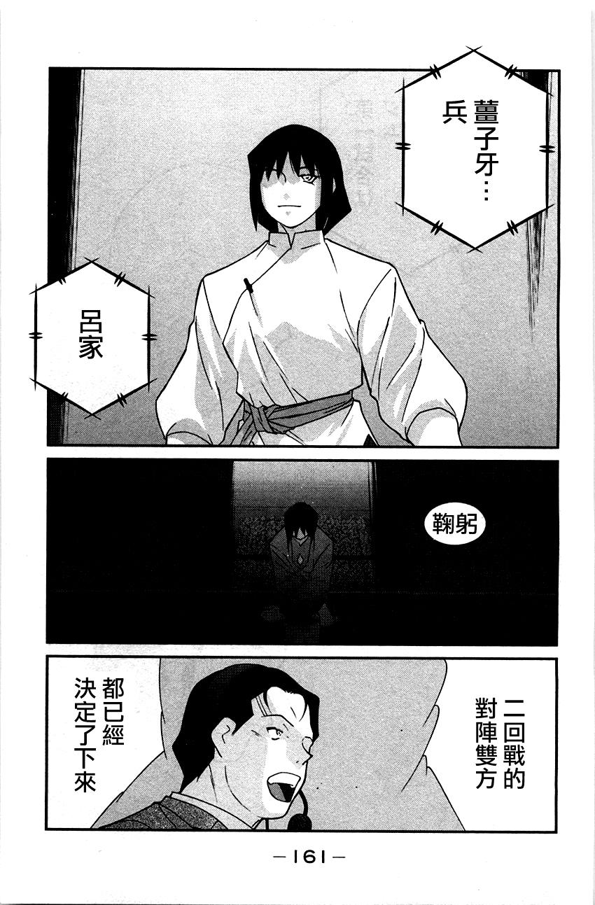 修罗之门 第2部33 第20页