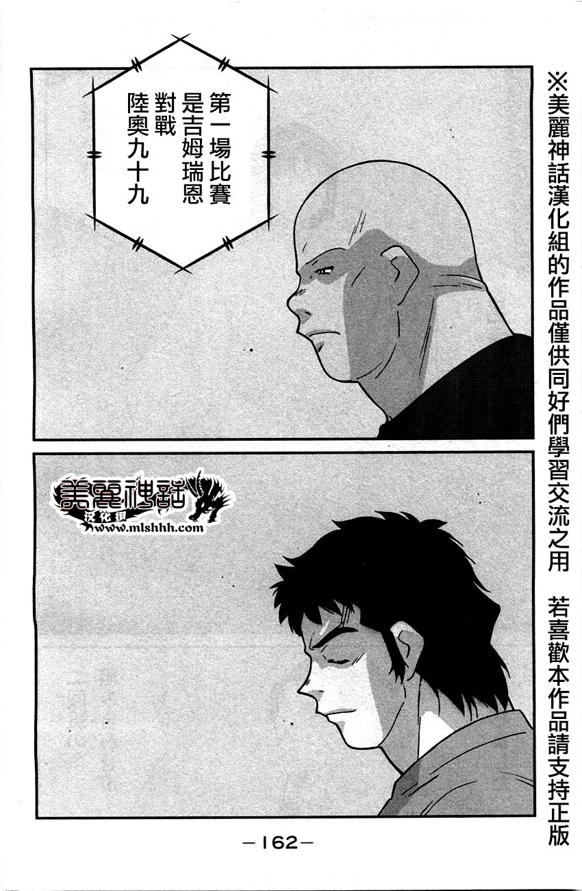 修罗之门 第2部33 第21页