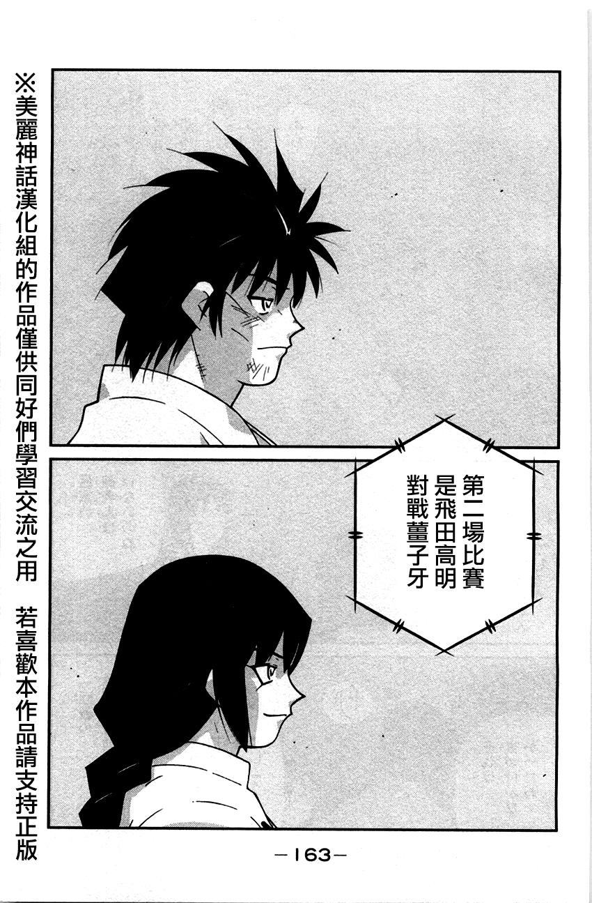 修罗之门 第2部33 第22页