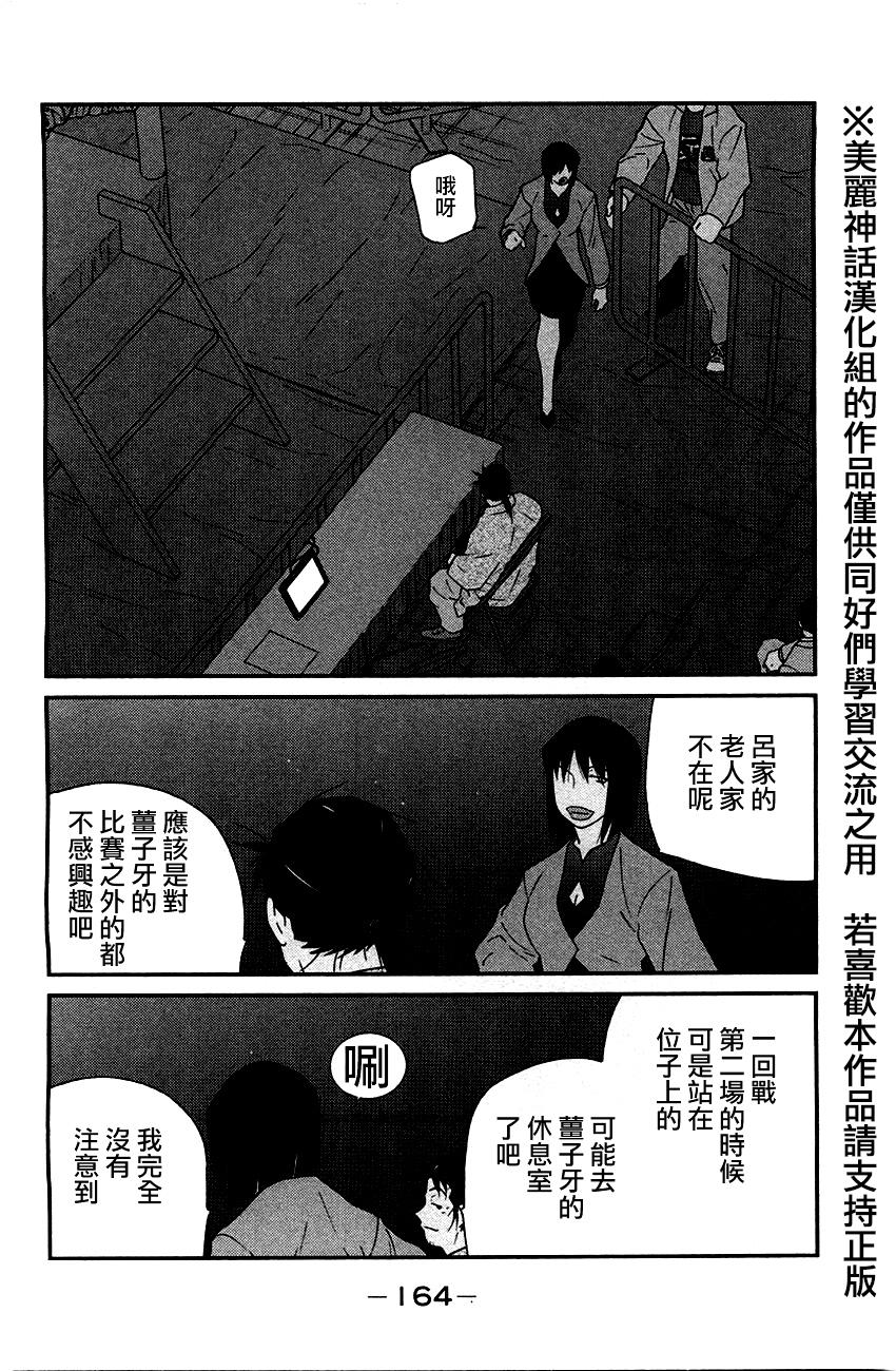 修罗之门 第2部33 第23页