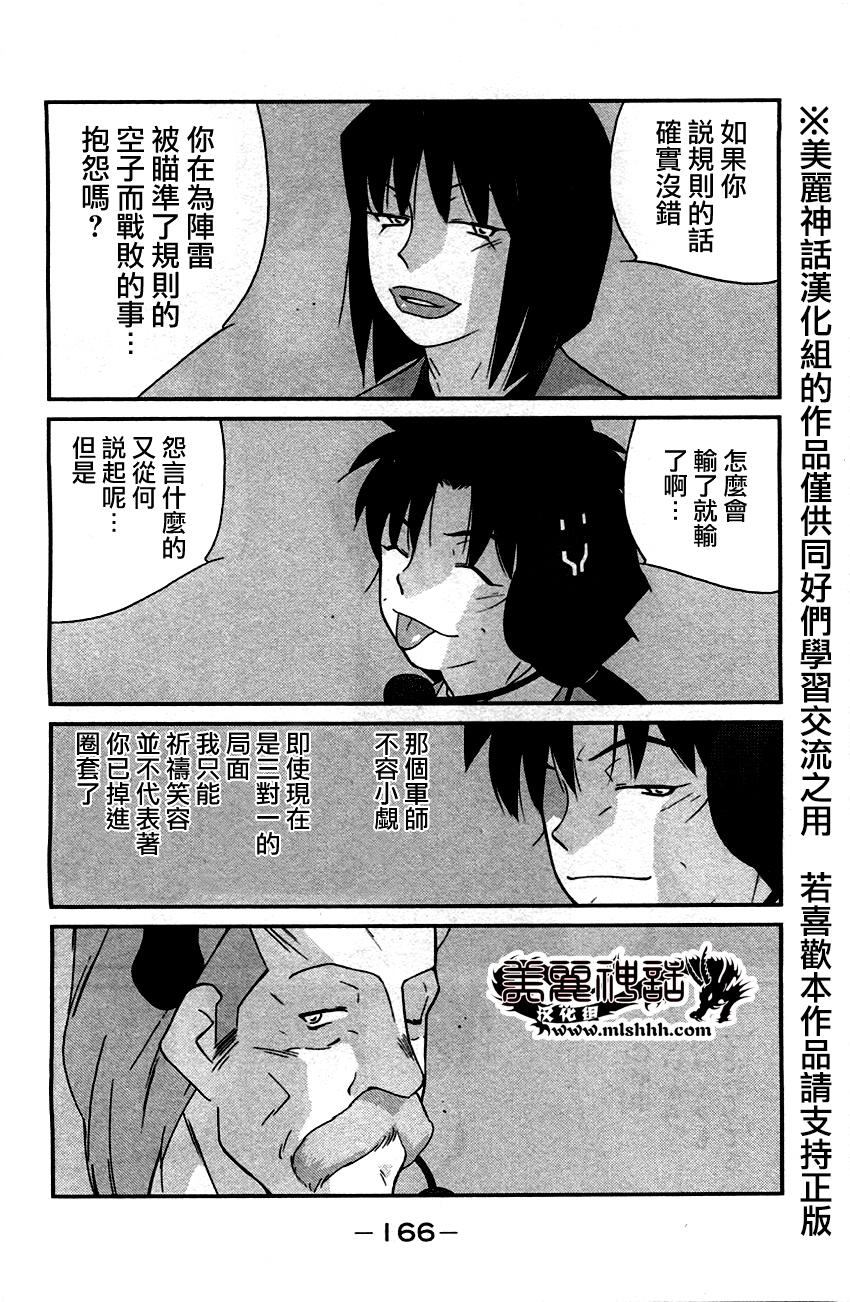 修罗之门 第2部33 第25页