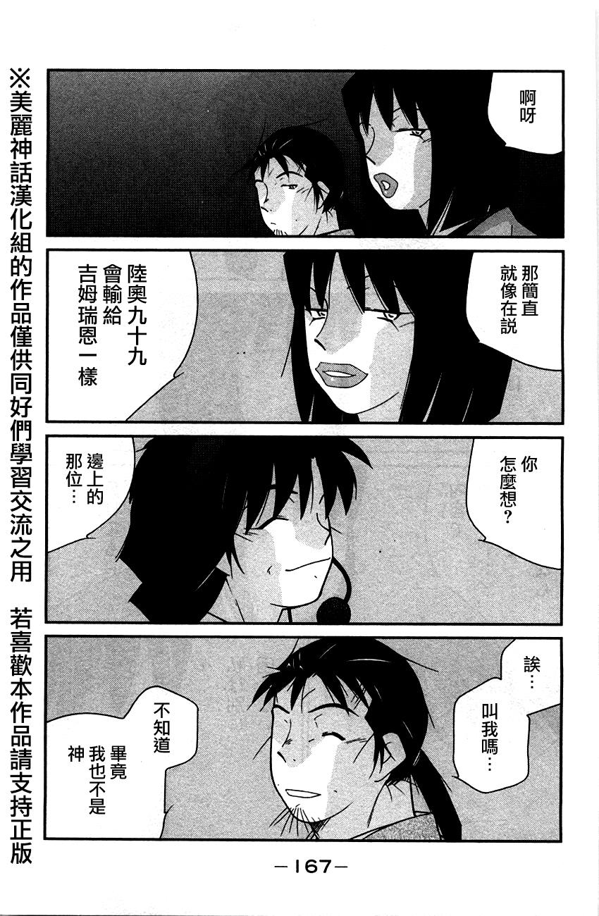 修罗之门 第2部33 第26页