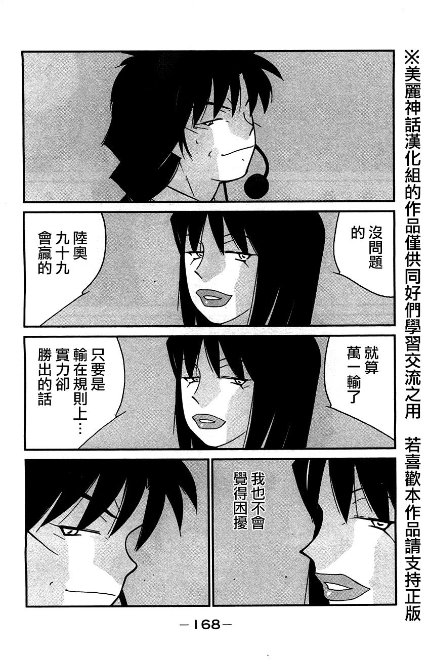 修罗之门 第2部33 第27页