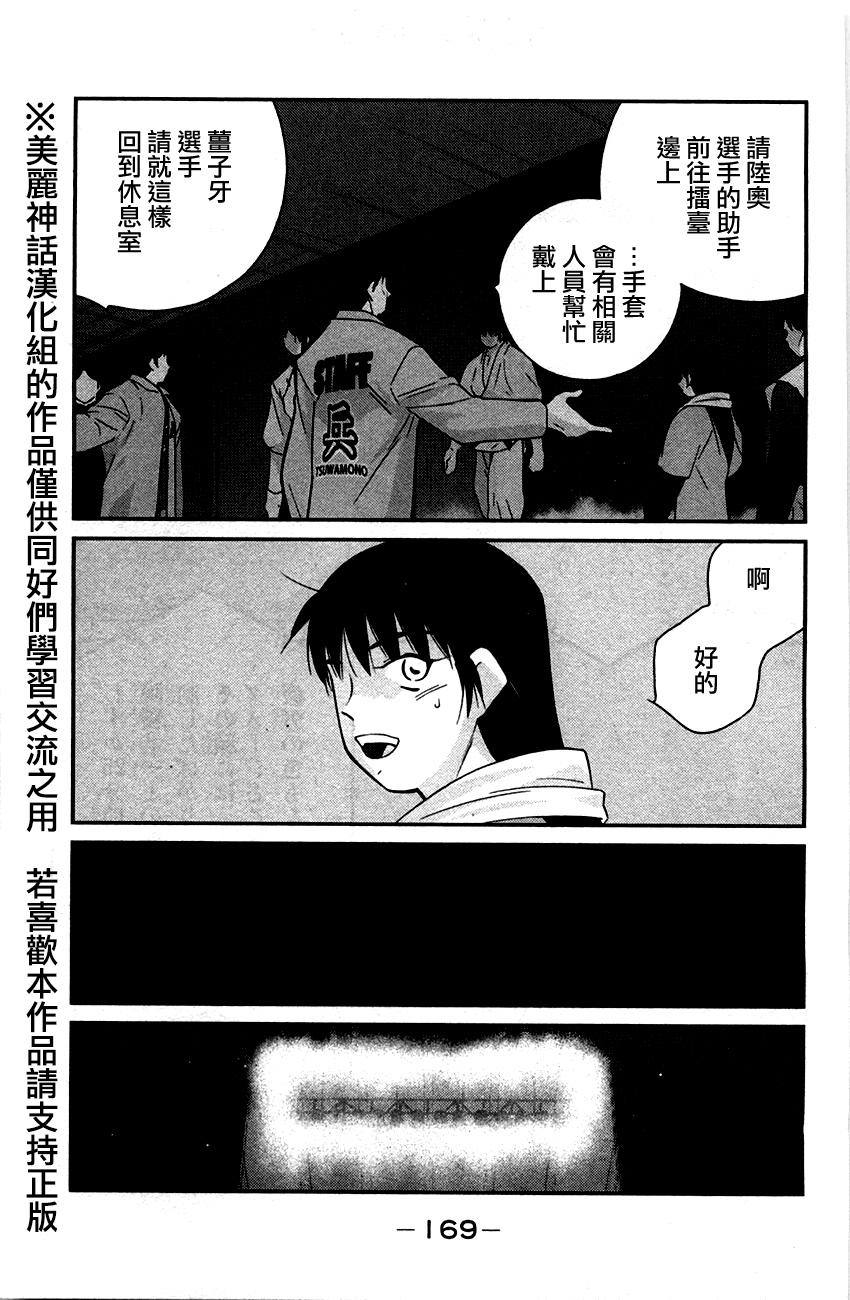 修罗之门 第2部33 第28页