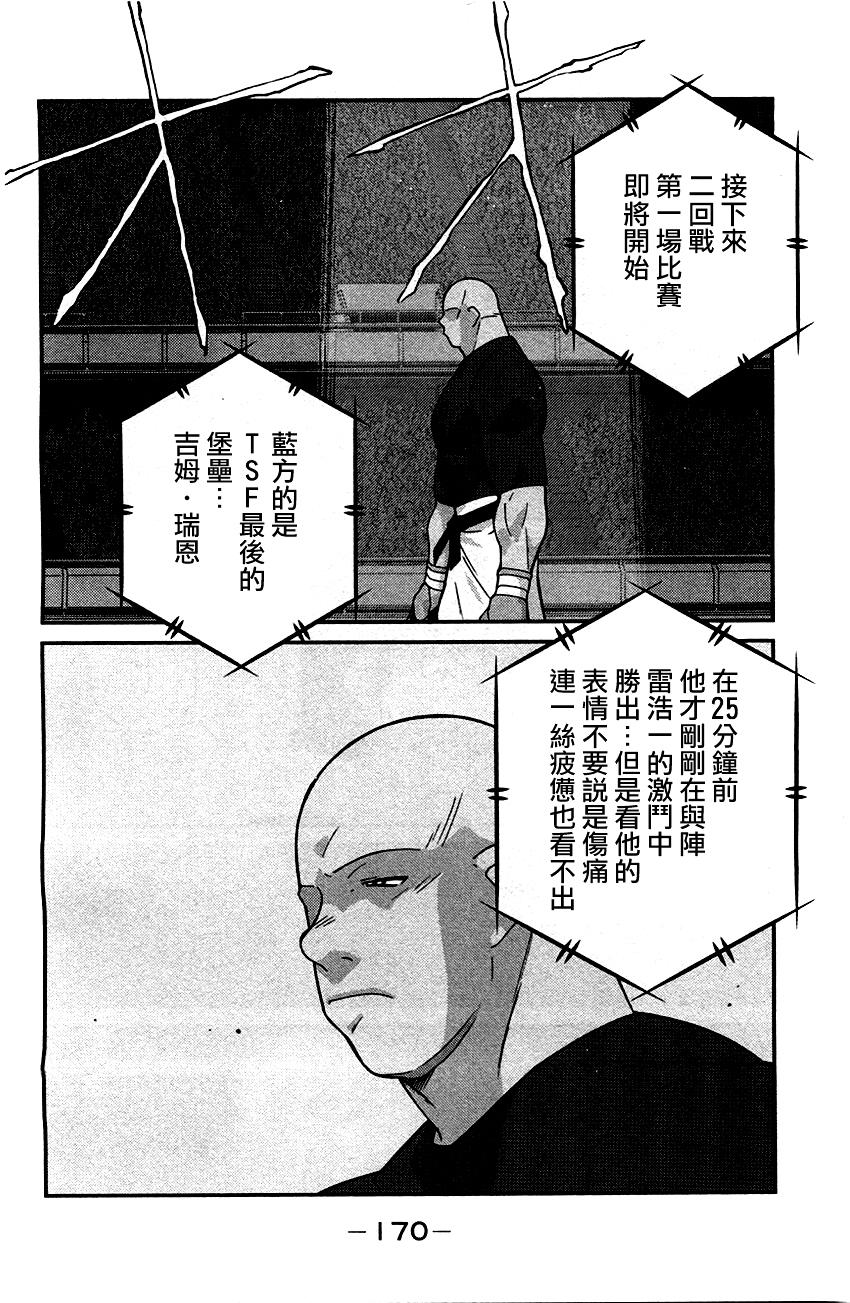 修罗之门 第2部33 第29页