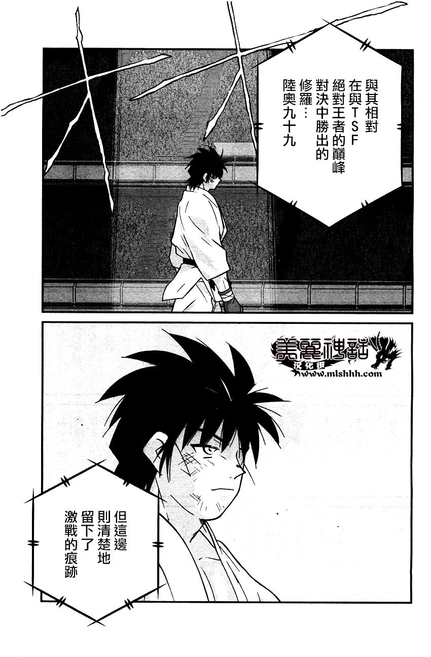 修罗之门 第2部33 第30页