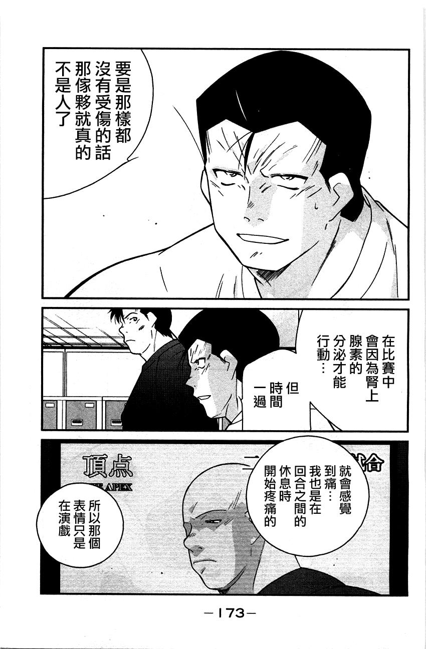 修罗之门 第2部33 第32页