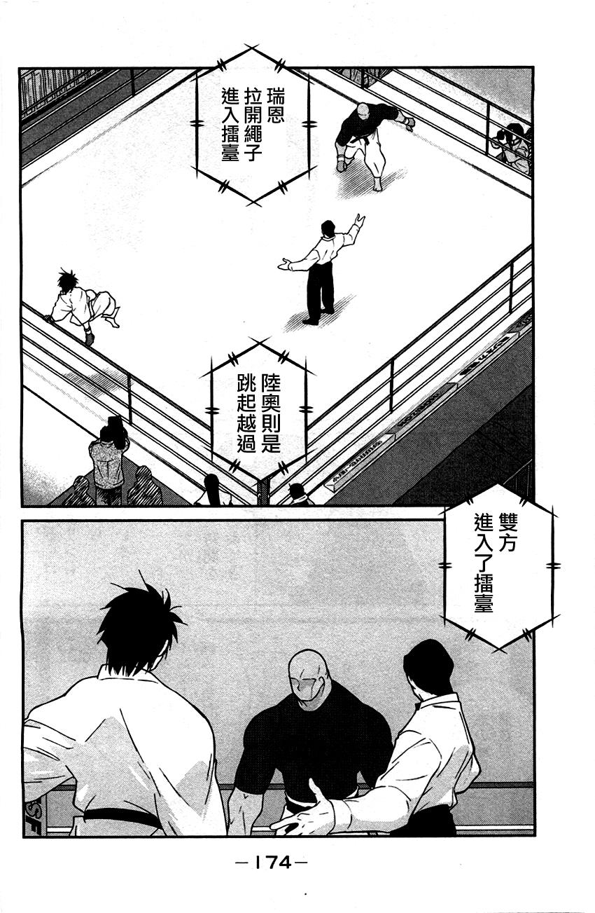 修罗之门 第2部33 第33页