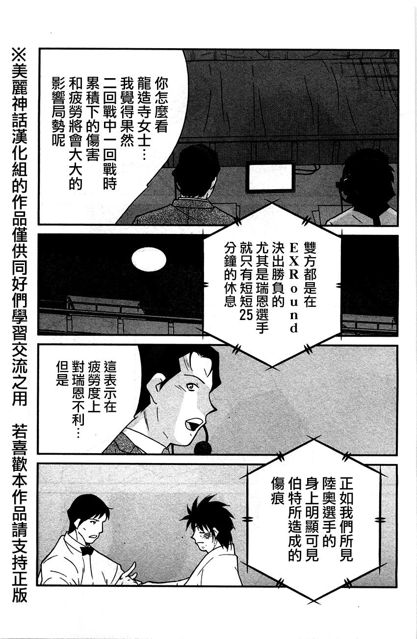 修罗之门 第2部33 第34页