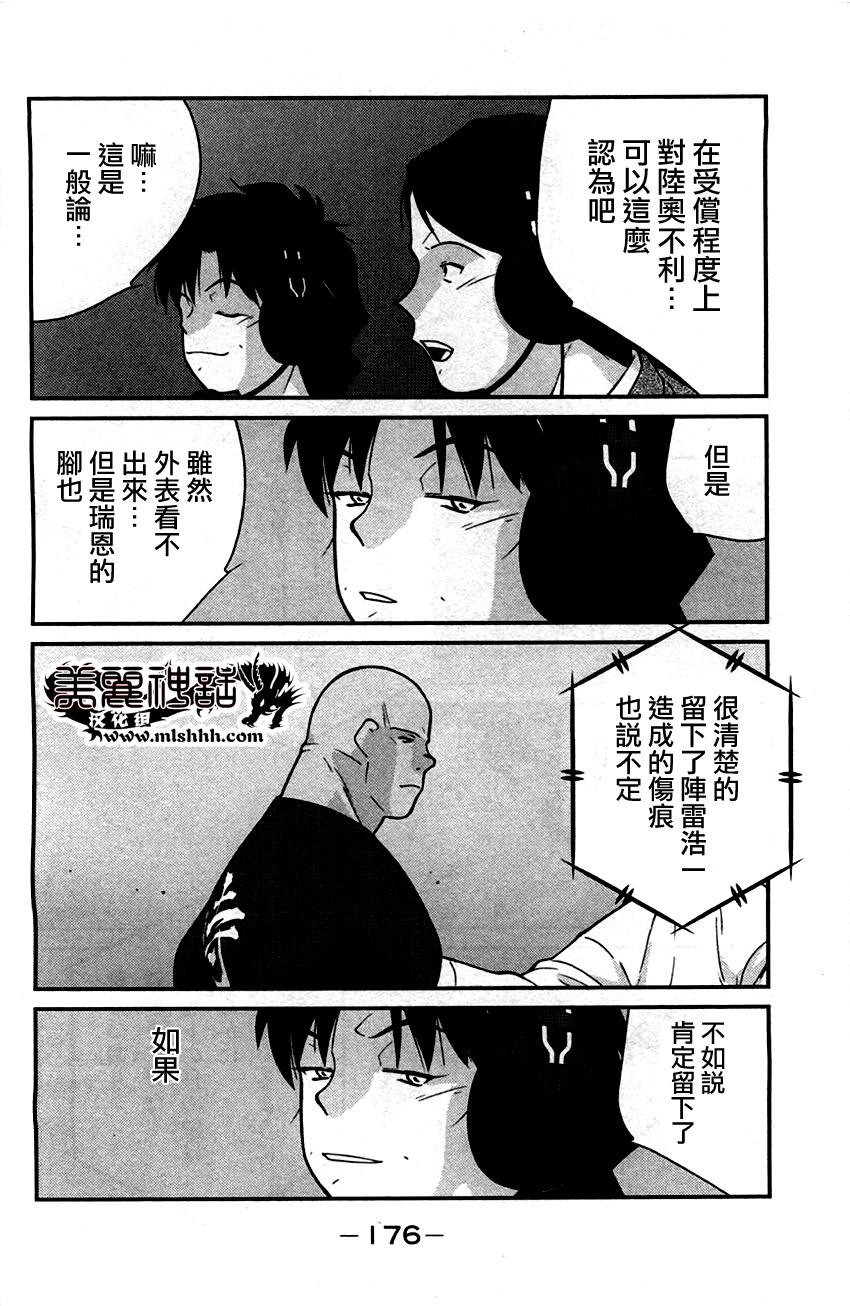 修罗之门 第2部33 第35页