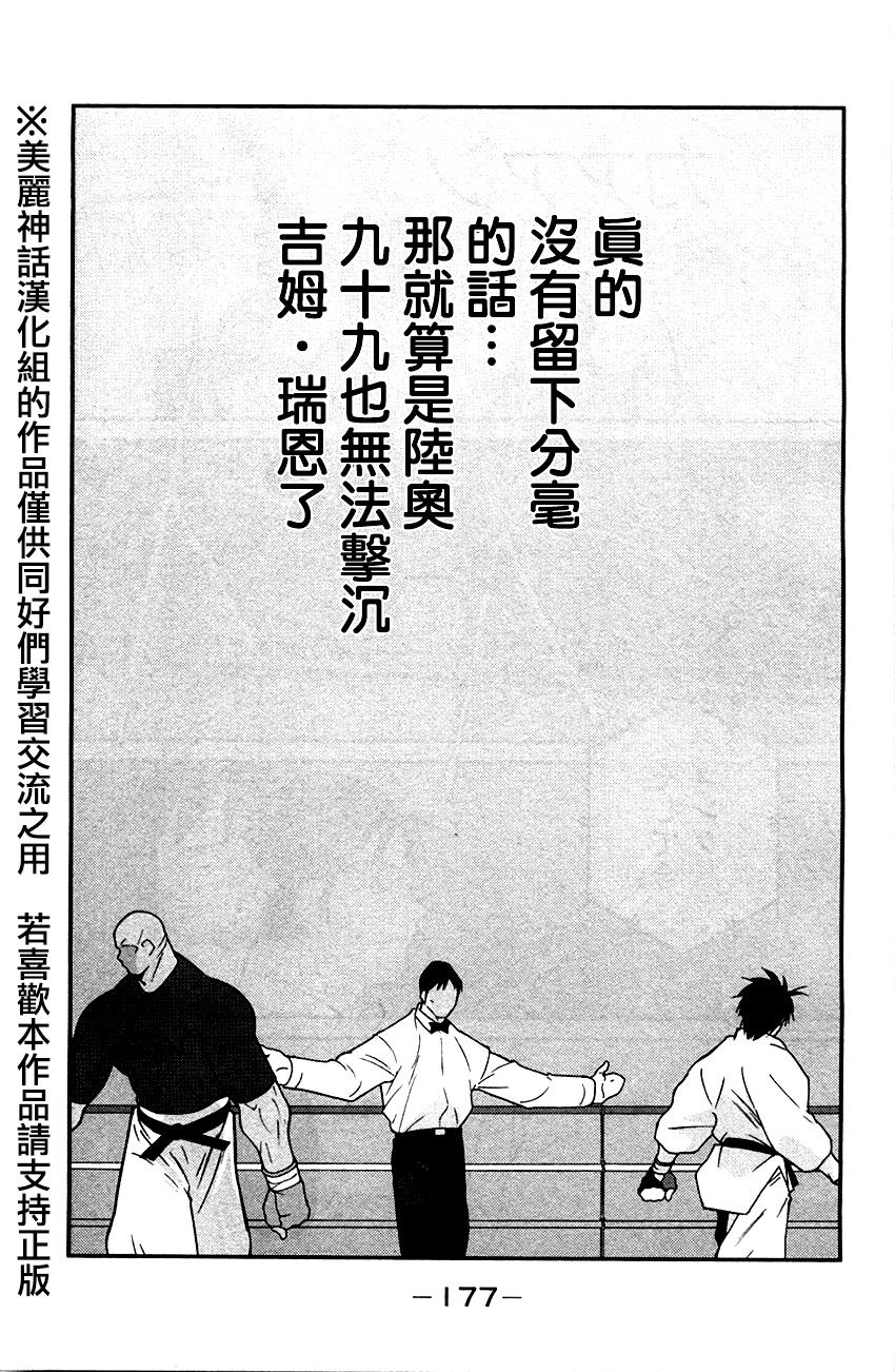 修罗之门 第2部33 第36页