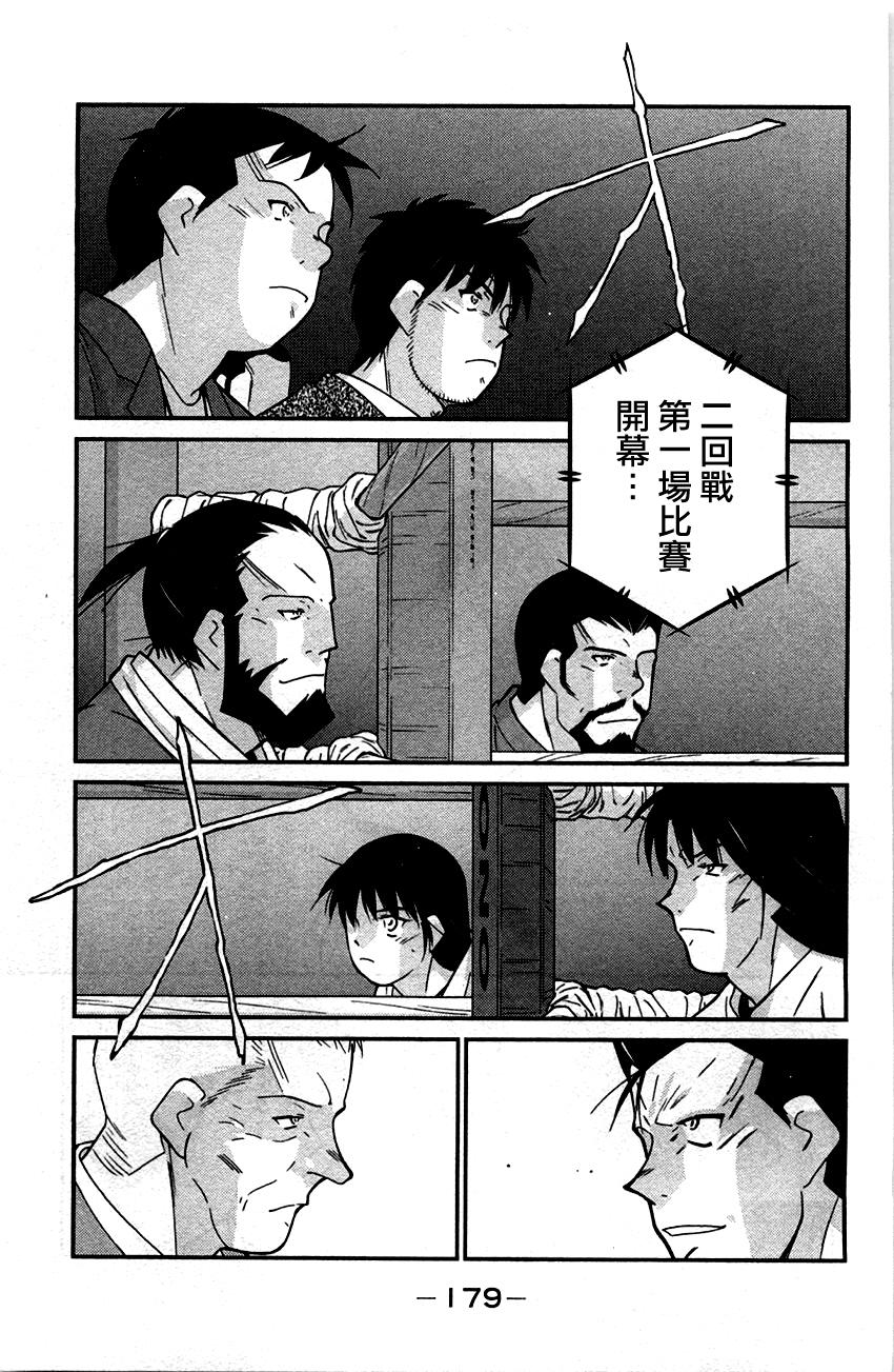 修罗之门 第2部33 第38页