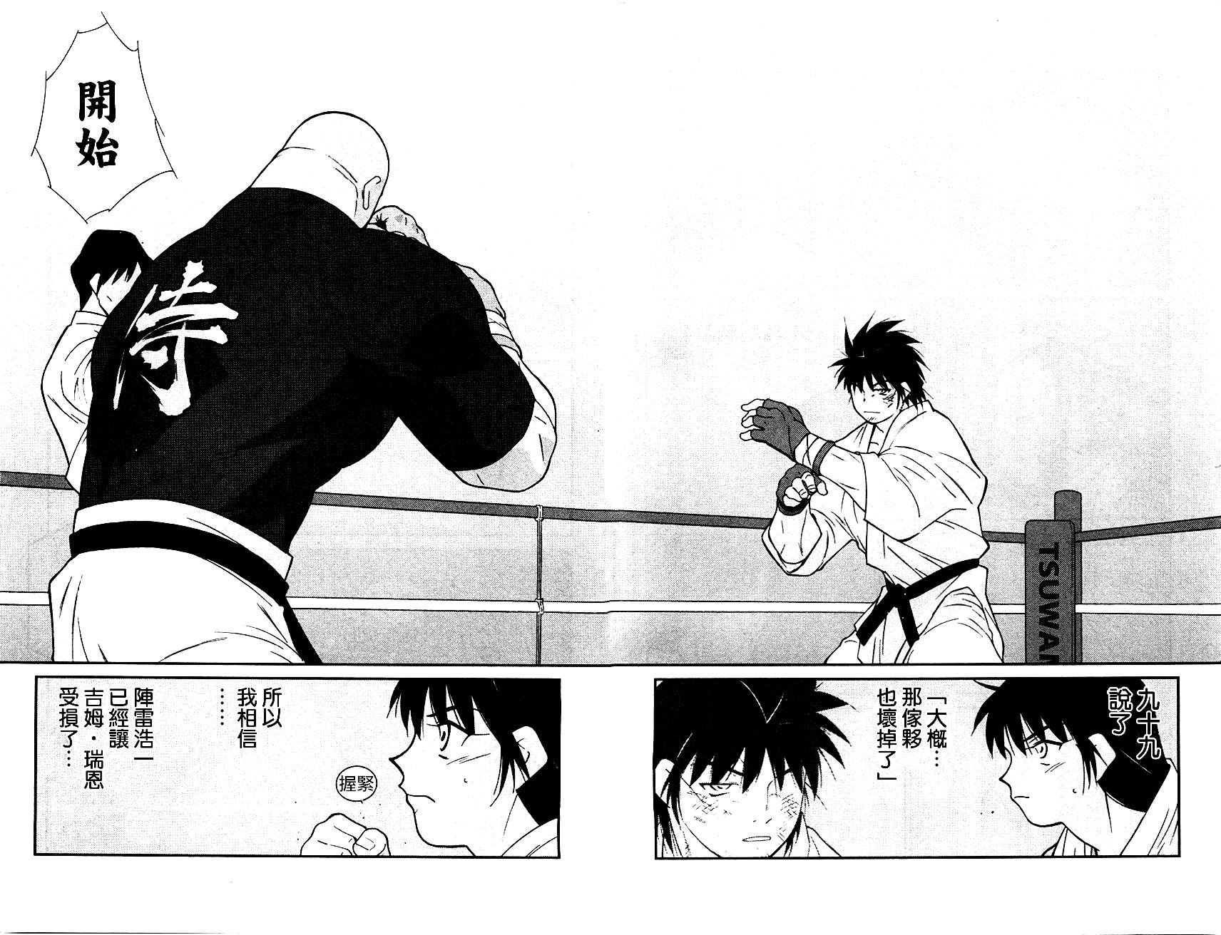 修罗之门 第2部33 第39页