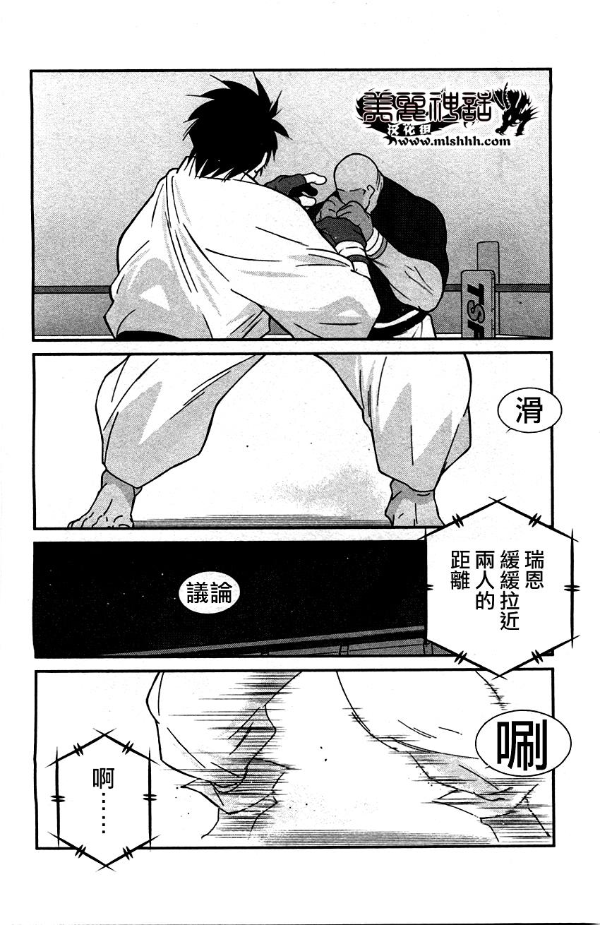 修罗之门 第2部33 第40页