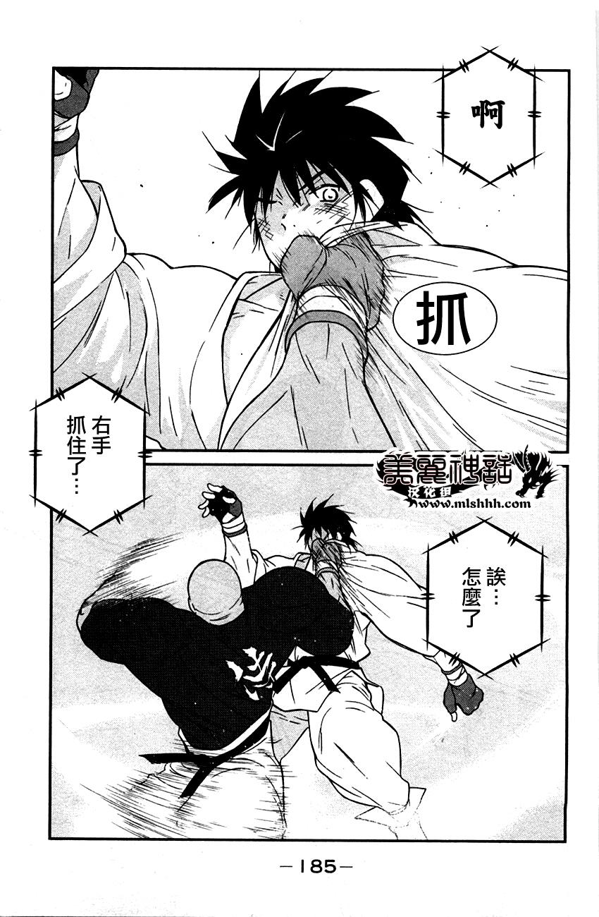 修罗之门 第2部33 第43页