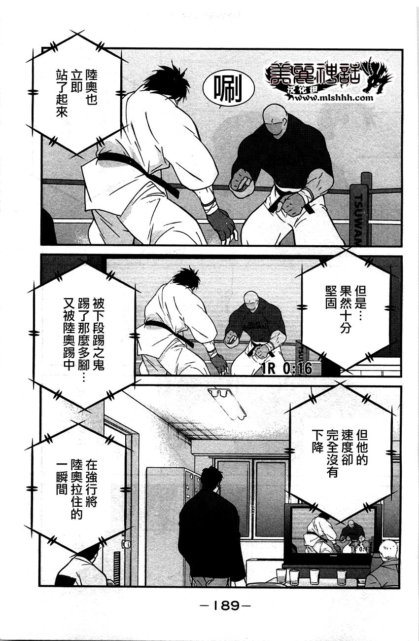 修罗之门 第2部33 第47页