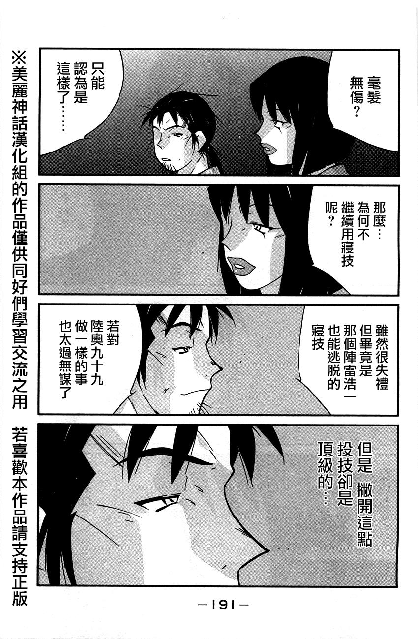 修罗之门 第2部33 第49页