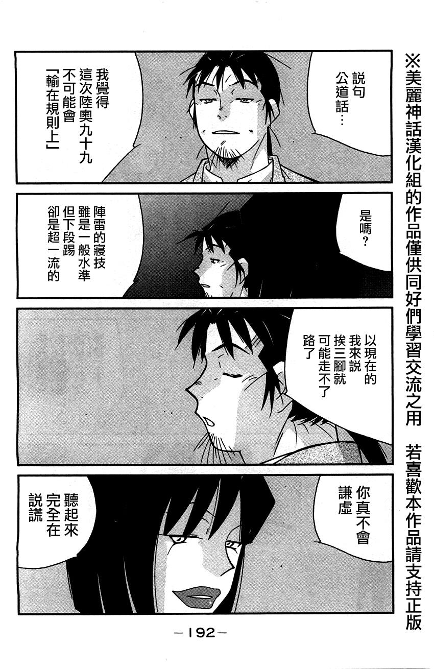 修罗之门 第2部33 第50页