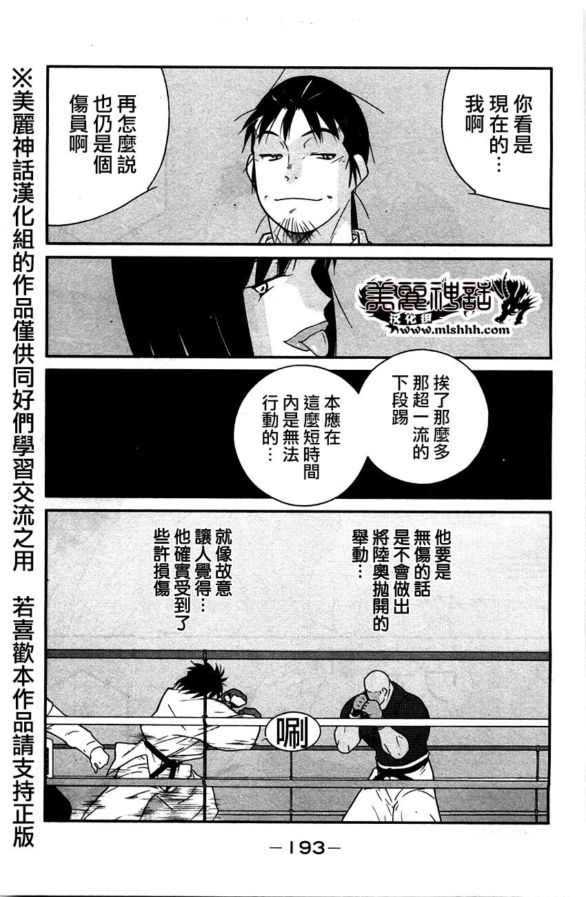 修罗之门 第2部33 第51页