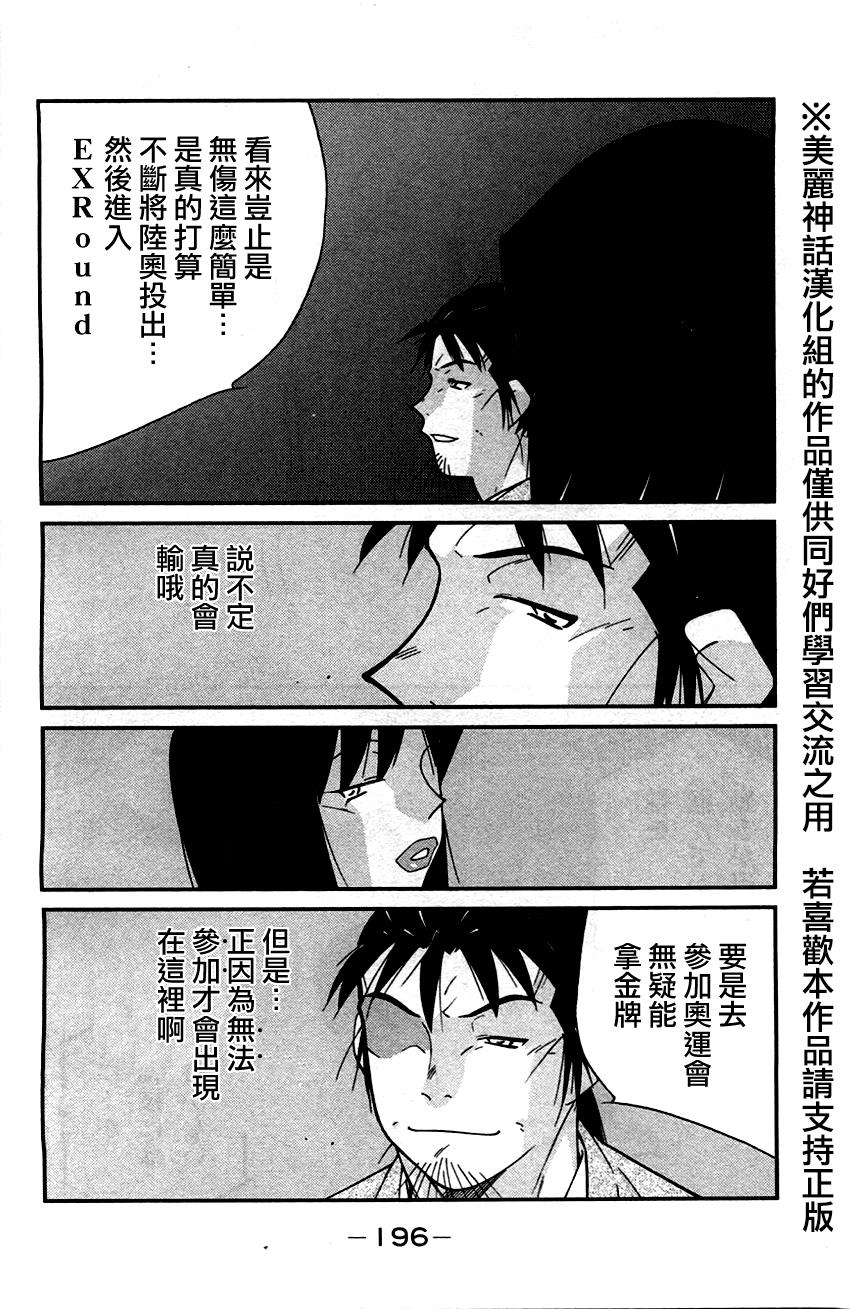 修罗之门 第2部33 第54页