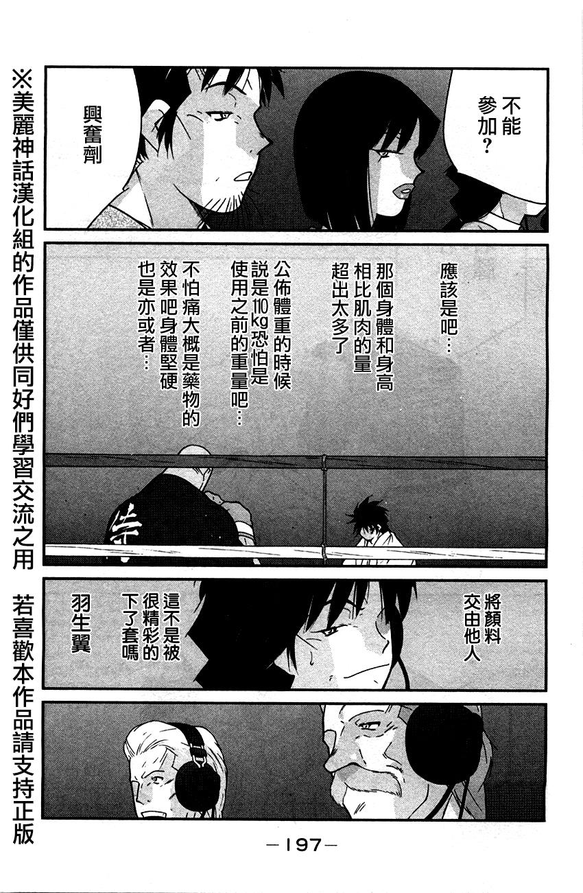 修罗之门 第2部33 第55页