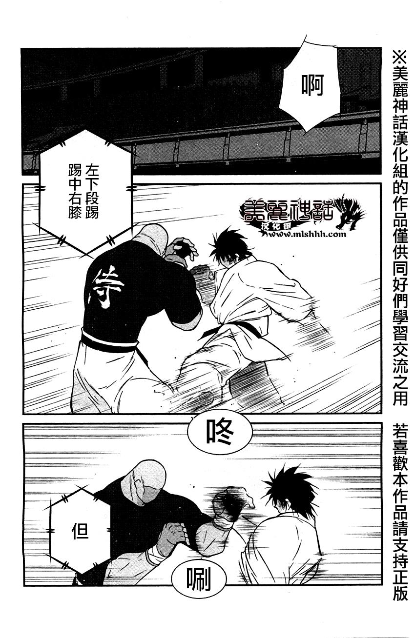 修罗之门 第2部33 第56页