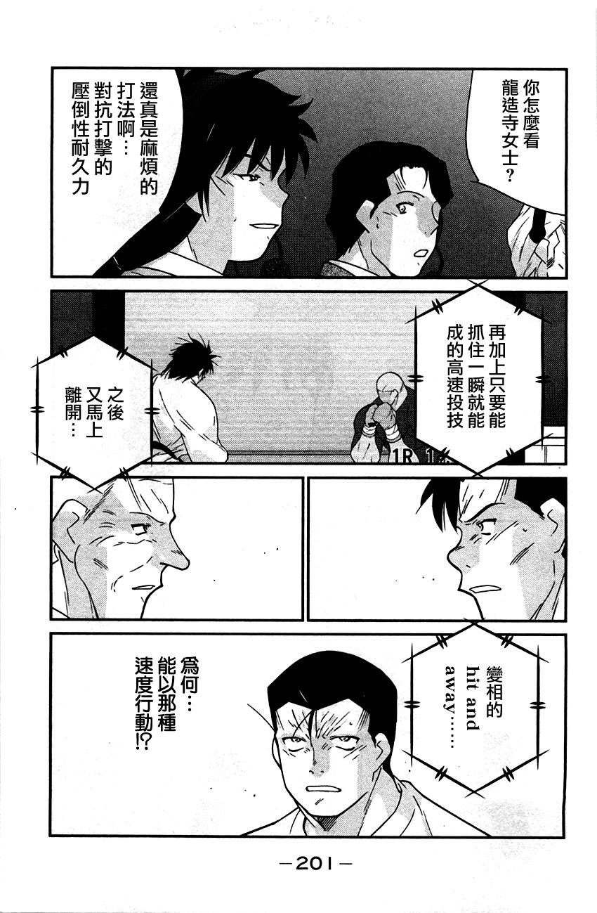 修罗之门 第2部33 第59页