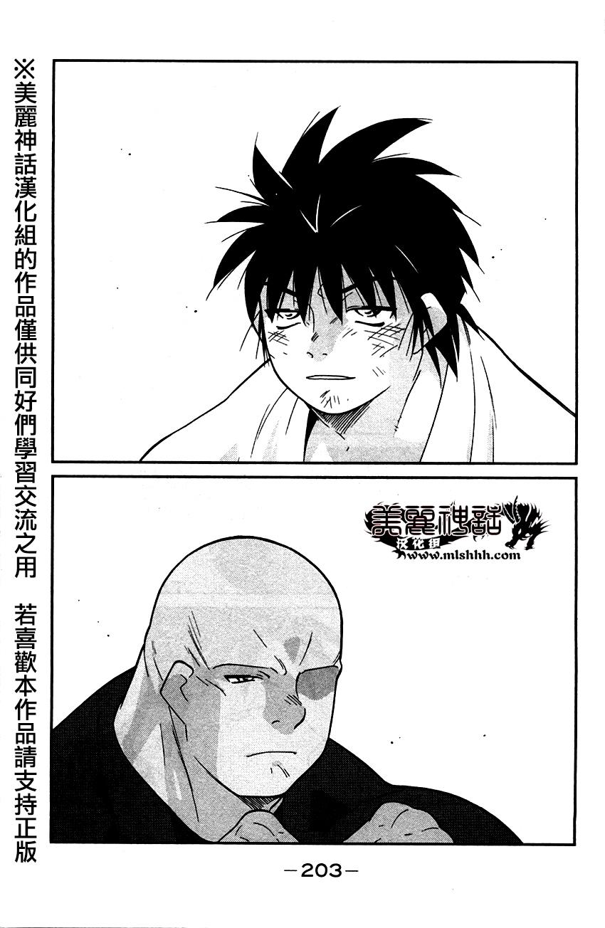 修罗之门 第2部33 第61页