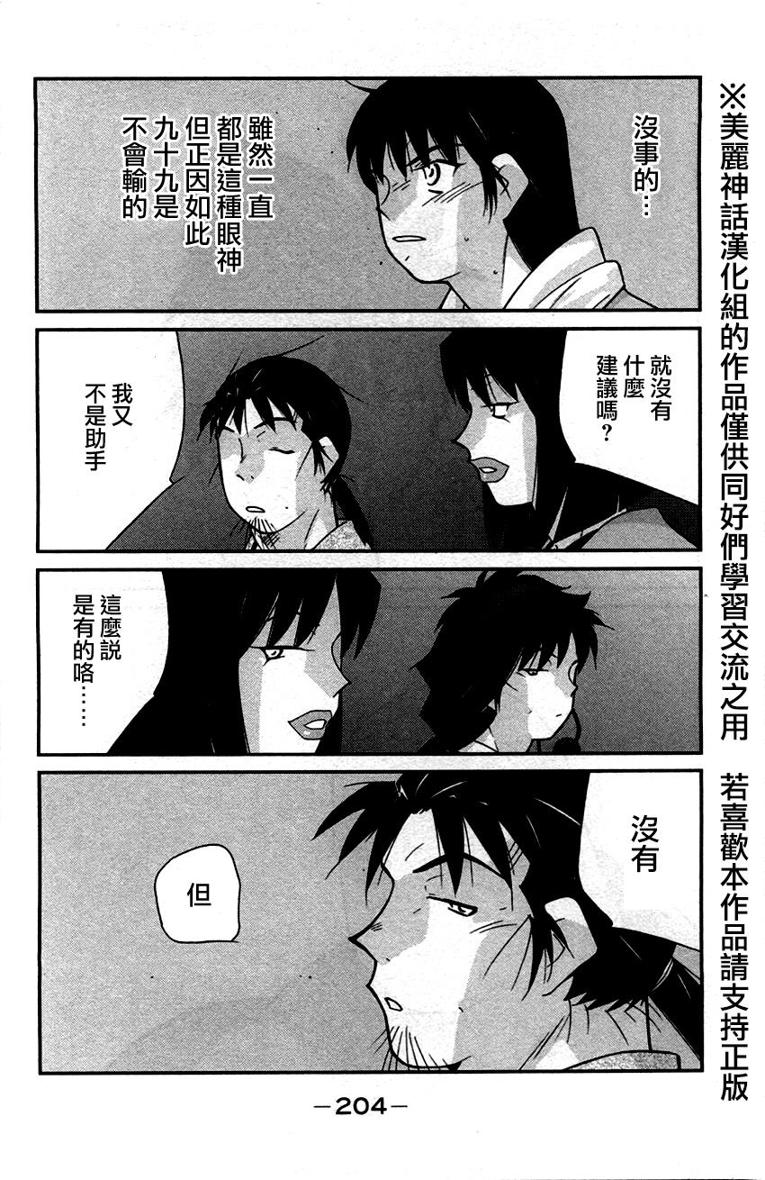 修罗之门 第2部33 第62页