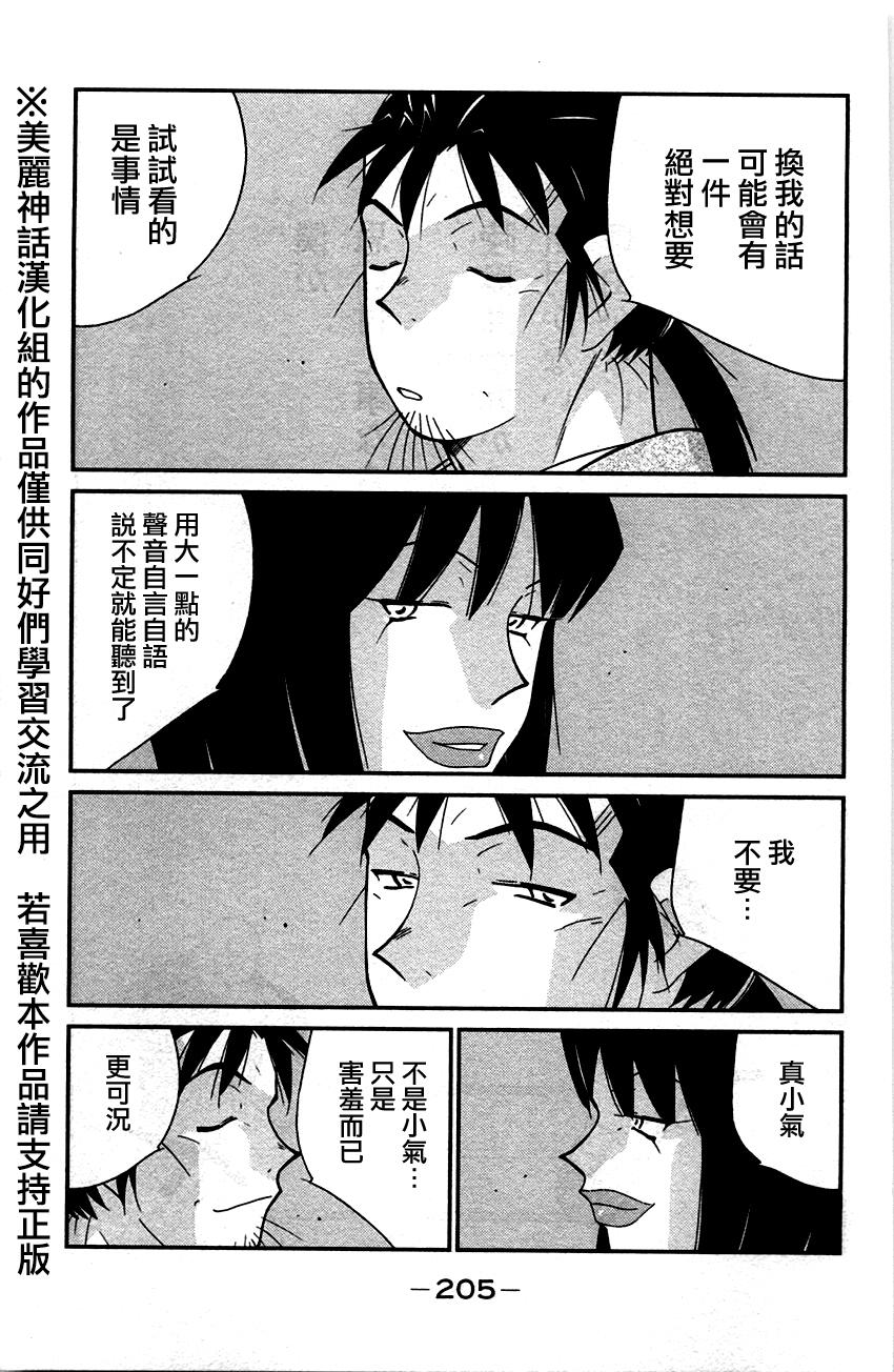 修罗之门 第2部33 第63页