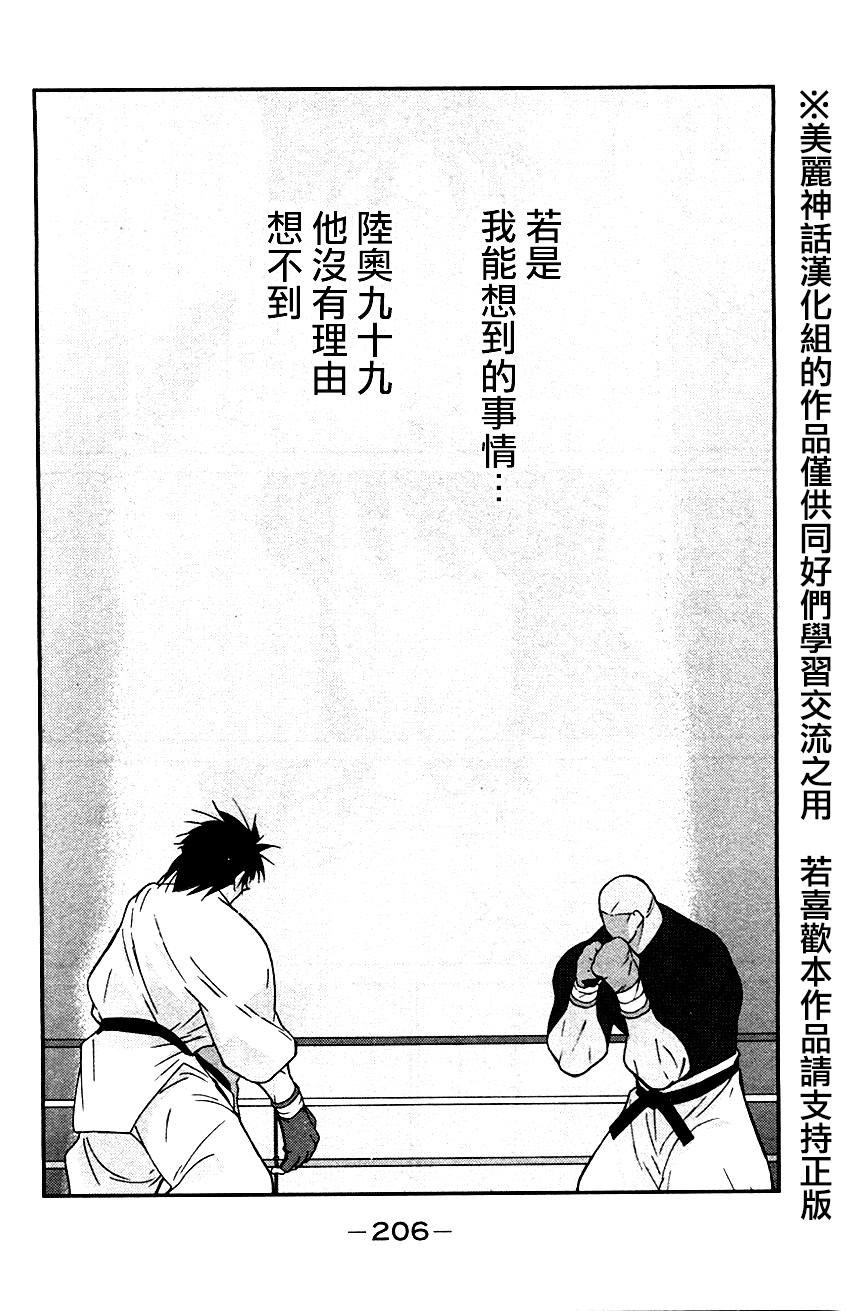 修罗之门 第2部33 第64页