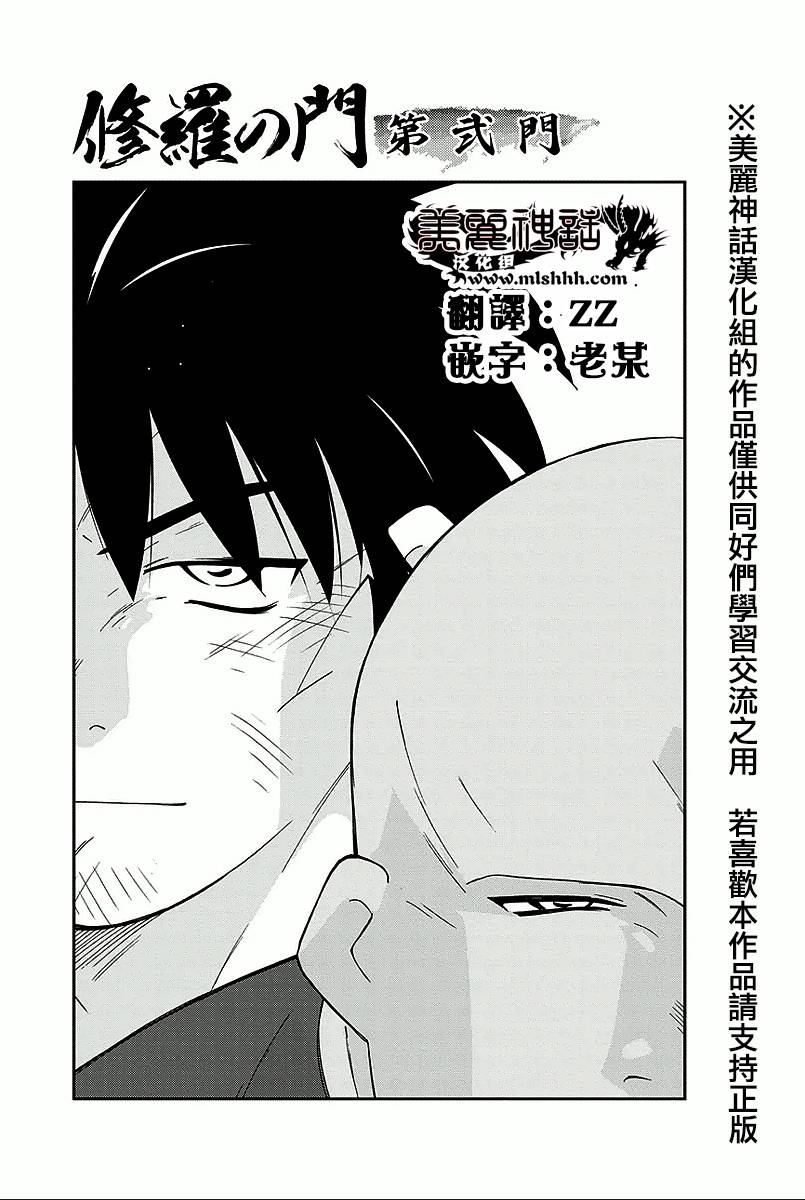 修罗之门 第2部34 第0页