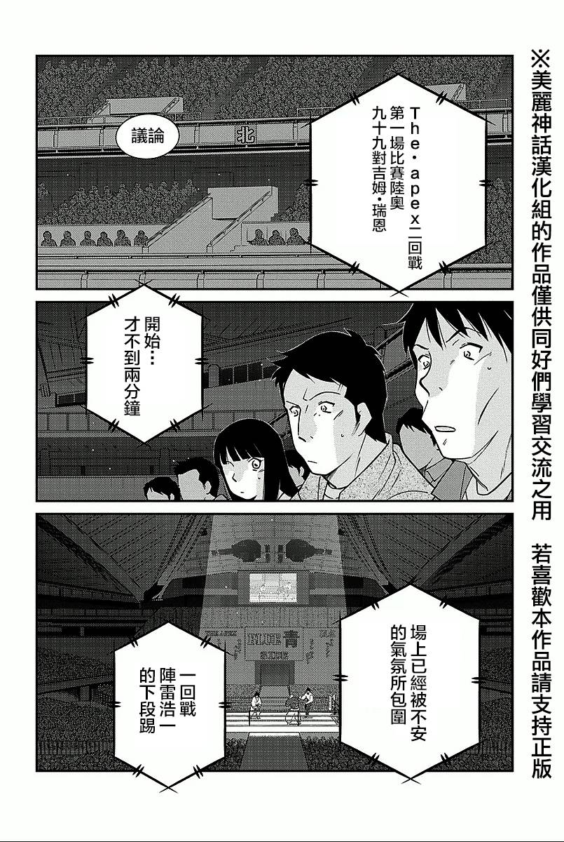 修罗之门 第2部34 第1页