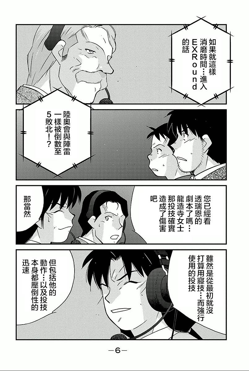 修罗之门 第2部34 第3页