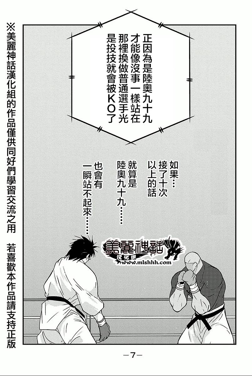 修罗之门 第2部34 第4页