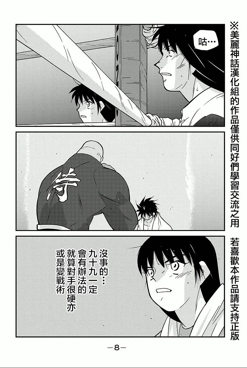 修罗之门 第2部34 第5页