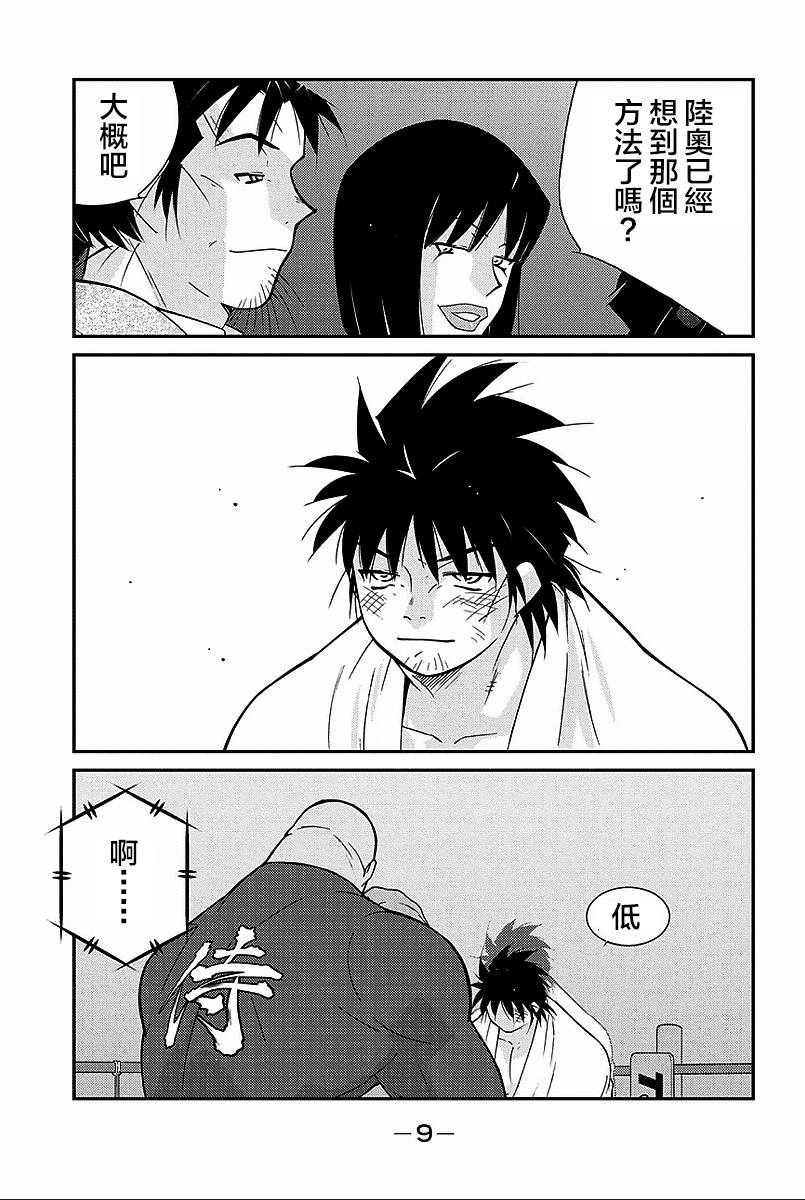 修罗之门 第2部34 第6页