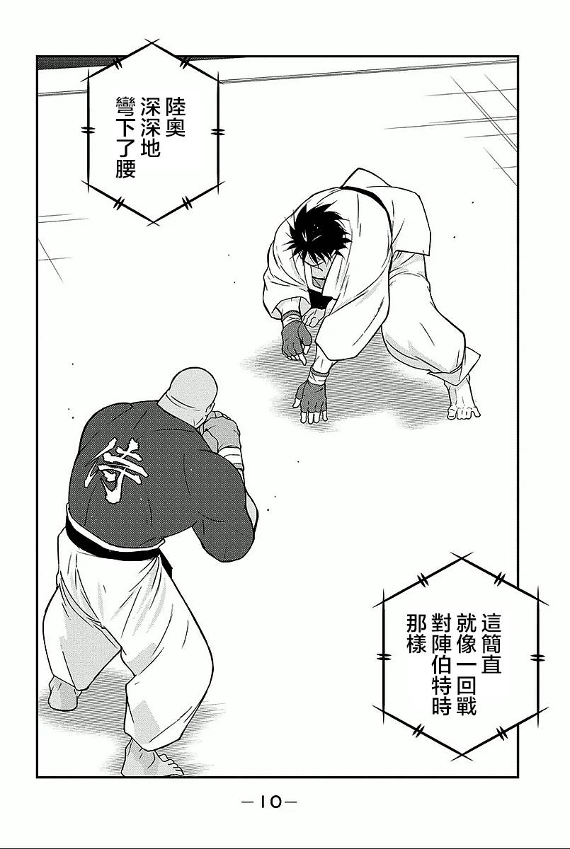 修罗之门 第2部34 第7页