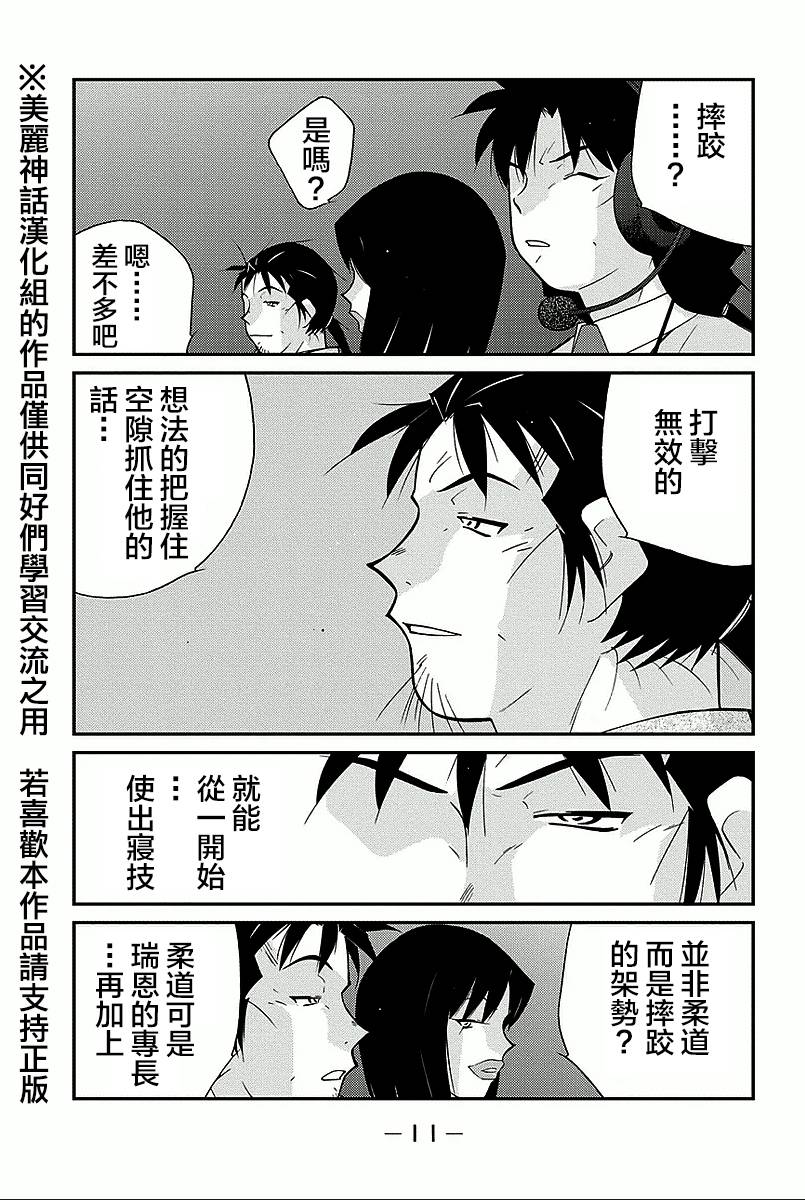 修罗之门 第2部34 第8页