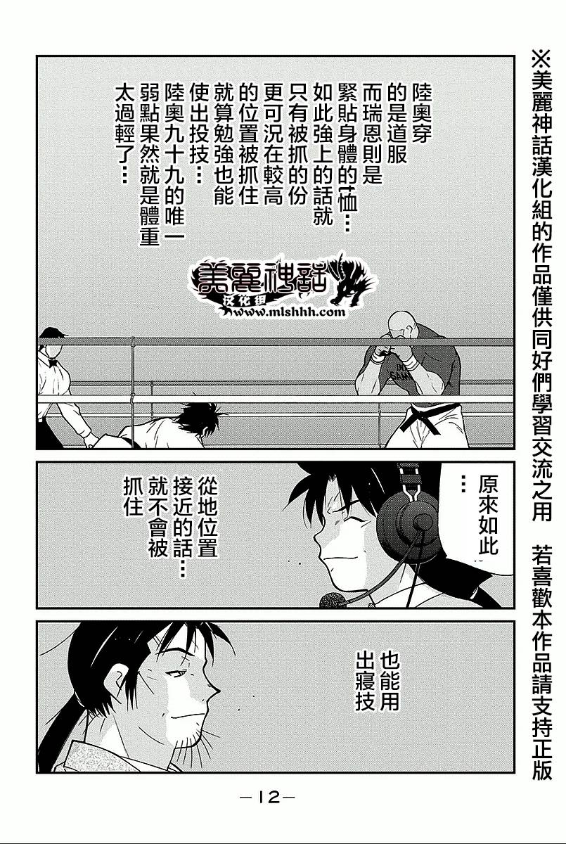 修罗之门 第2部34 第9页