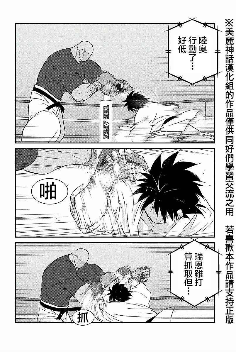 修罗之门 第2部34 第11页