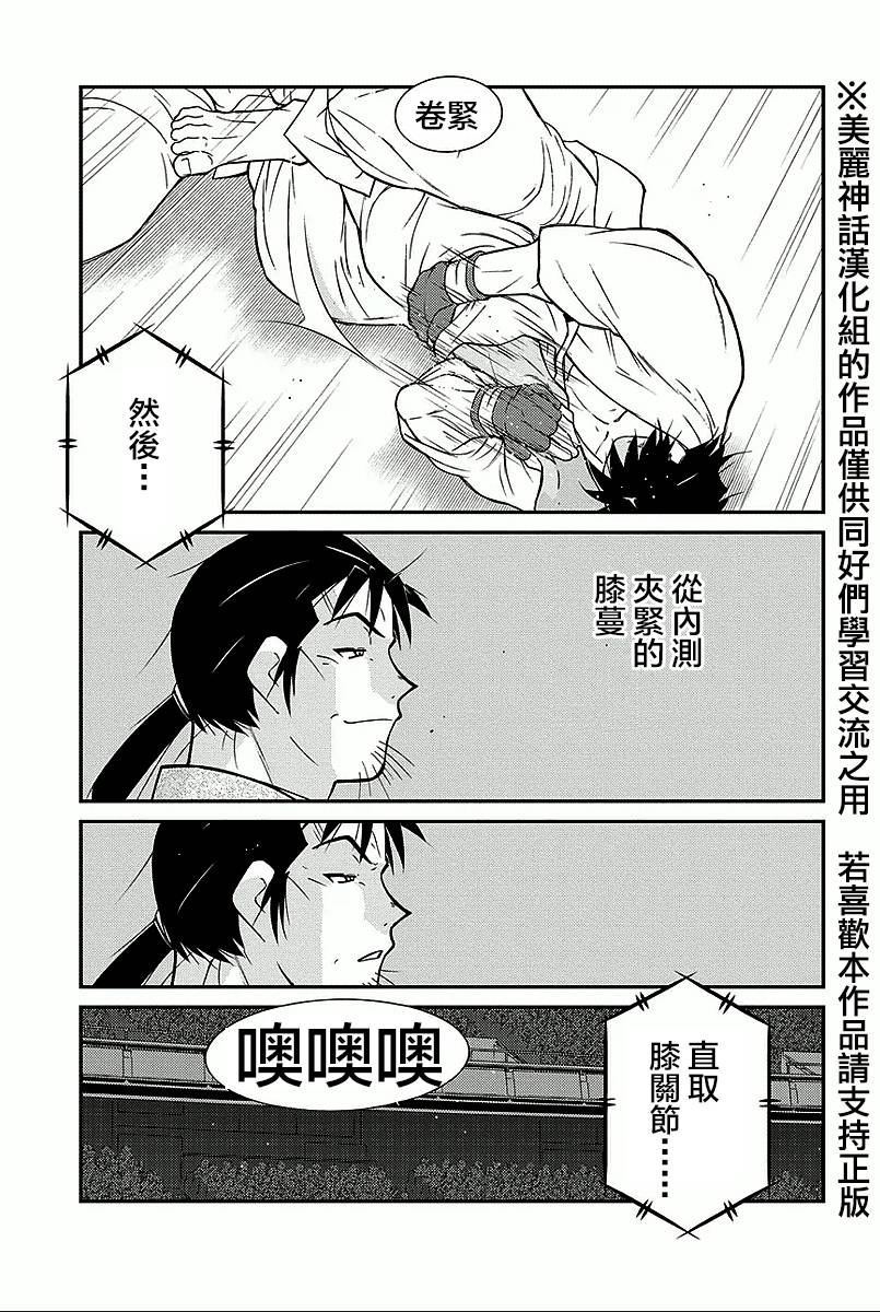 修罗之门 第2部34 第14页