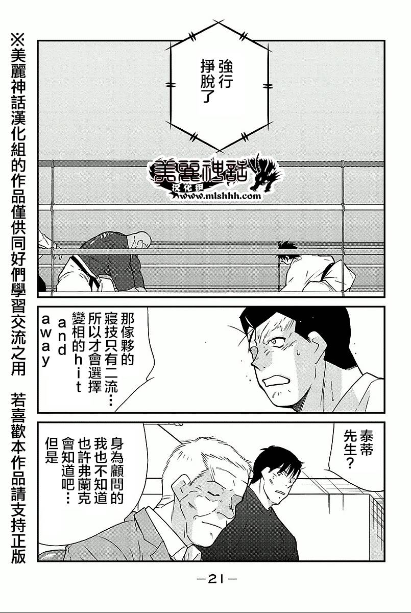 修罗之门 第2部34 第18页