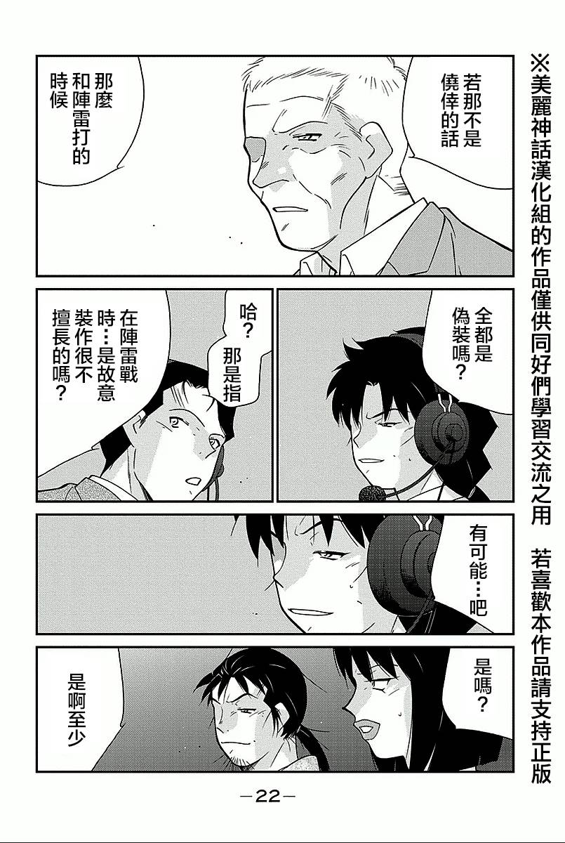 修罗之门 第2部34 第19页