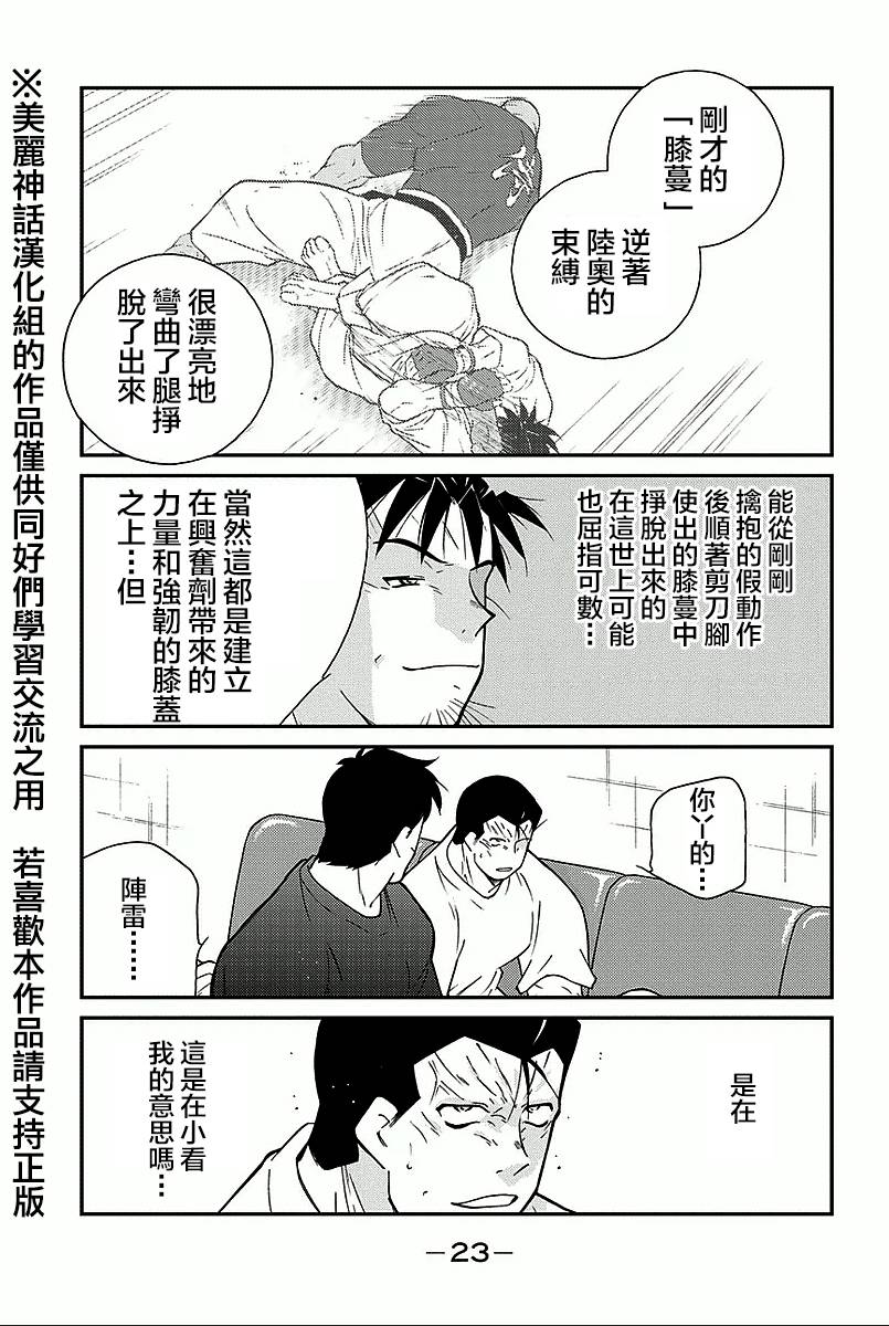 修罗之门 第2部34 第20页