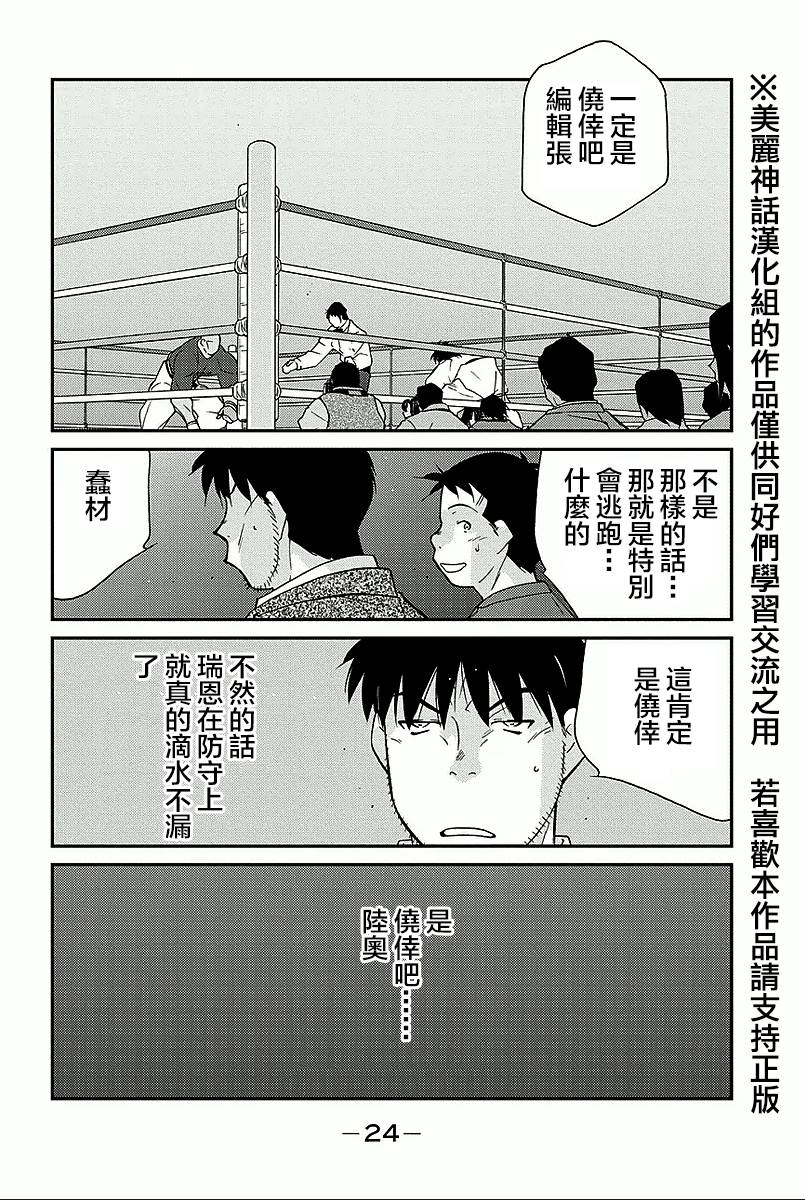 修罗之门 第2部34 第21页