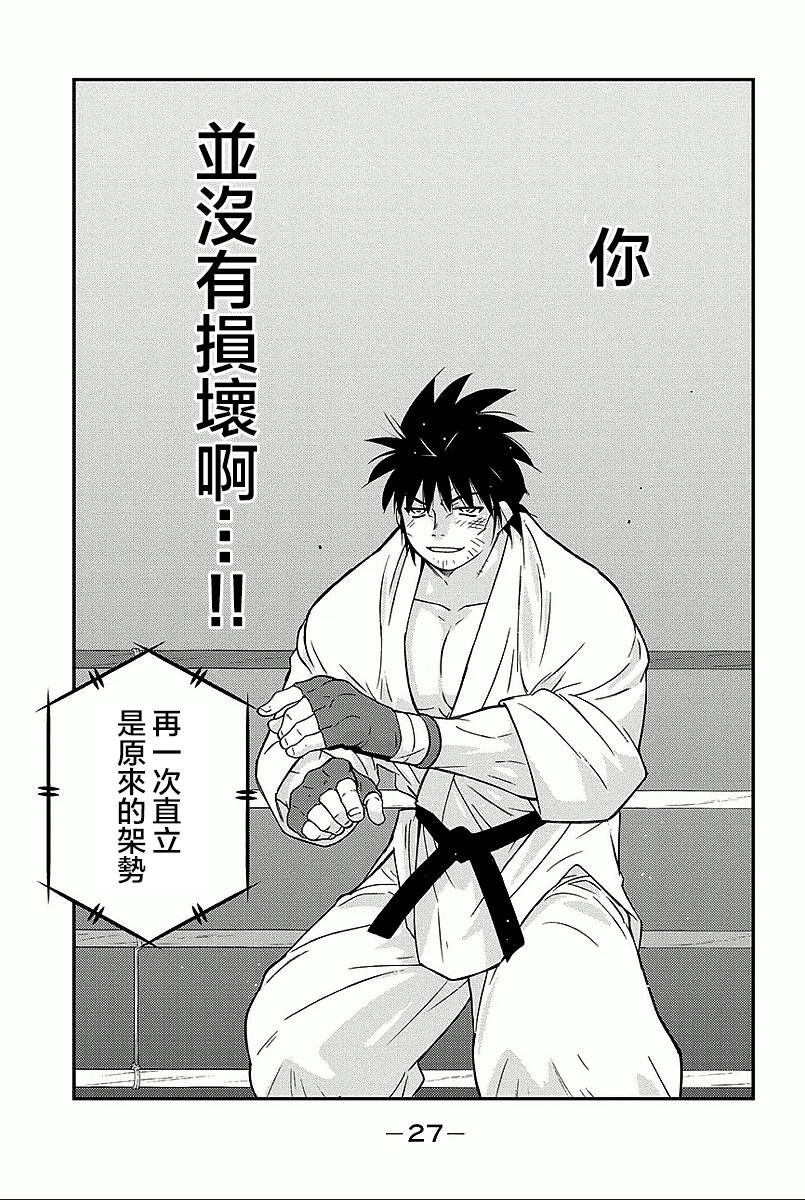 修罗之门 第2部34 第24页