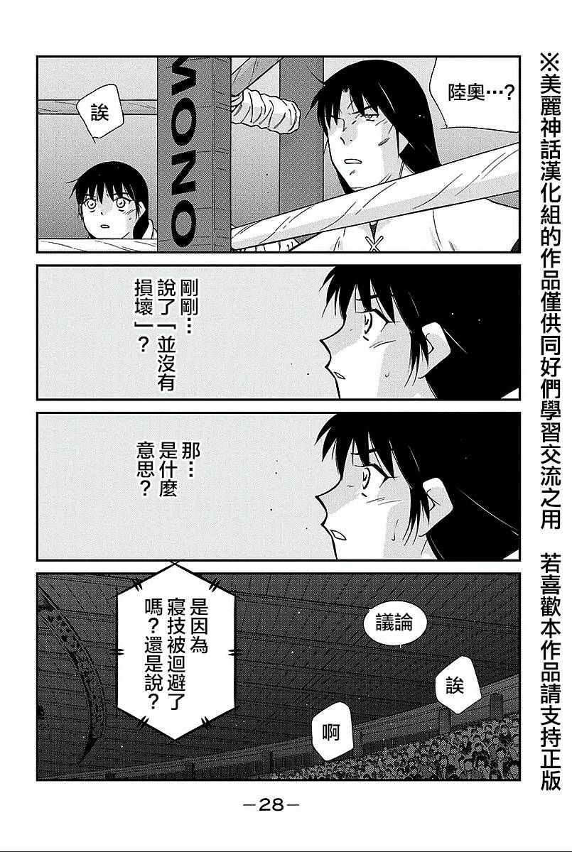 修罗之门 第2部34 第25页