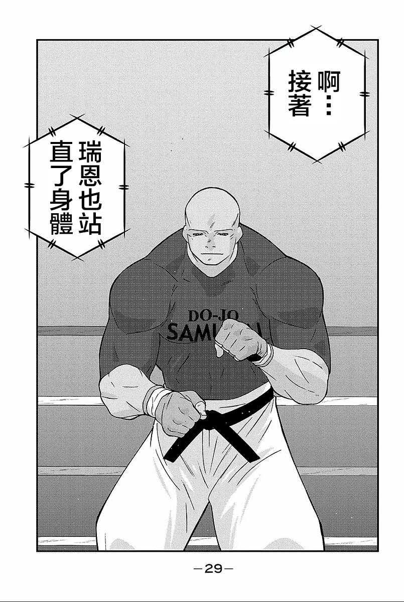 修罗之门 第2部34 第26页